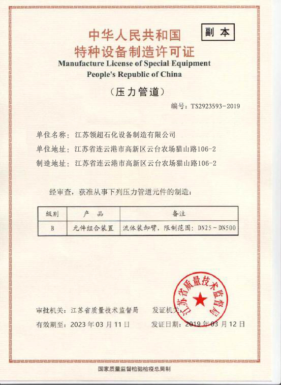 特種設備生產許可證